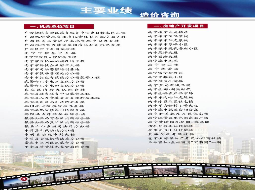 機關(guān)單位、房地產(chǎn)開發(fā)項目